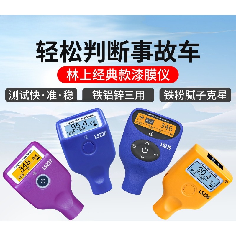 Paint Thickness Gauge - LS220 Coating Thickness Gauge High Precision